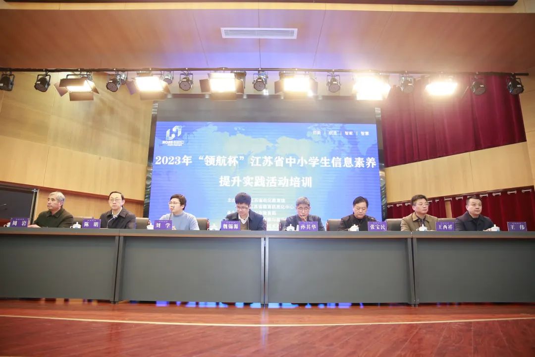 2023年“领航杯”江苏省中小学生信息素养提升实践活动培训在我市成功举办