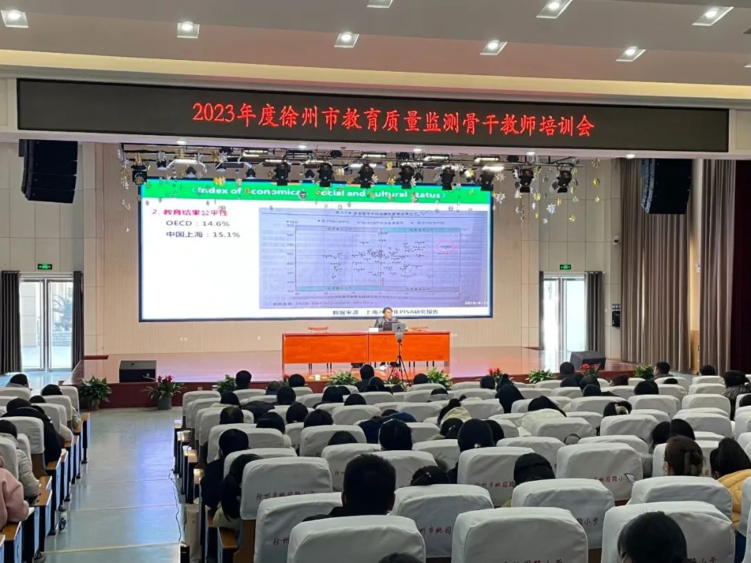 基于数据信息诊断  聚力学业质量提升︱2023年度徐州市教育质量监测骨干教师培训