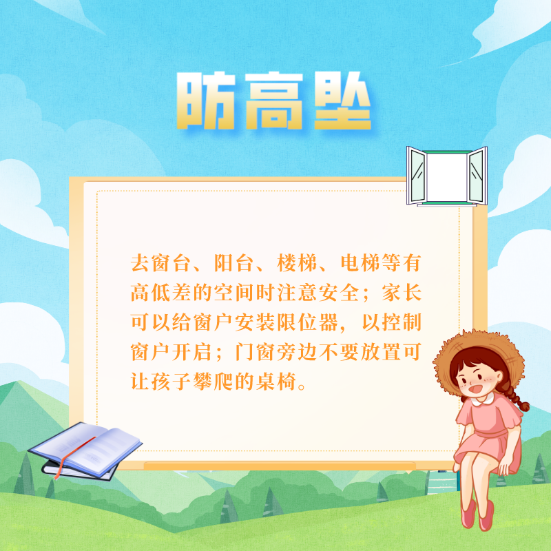 防溺水、防中暑……这份暑期安全攻略看过来 | 安全快乐过暑假