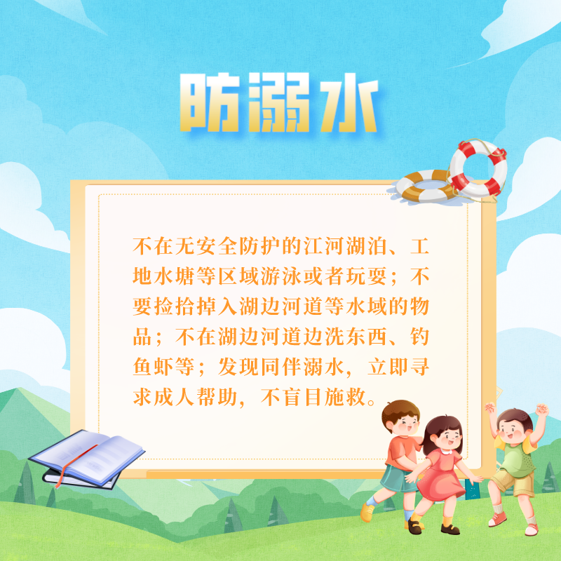 防溺水、防中暑……这份暑期安全攻略看过来 | 安全快乐过暑假