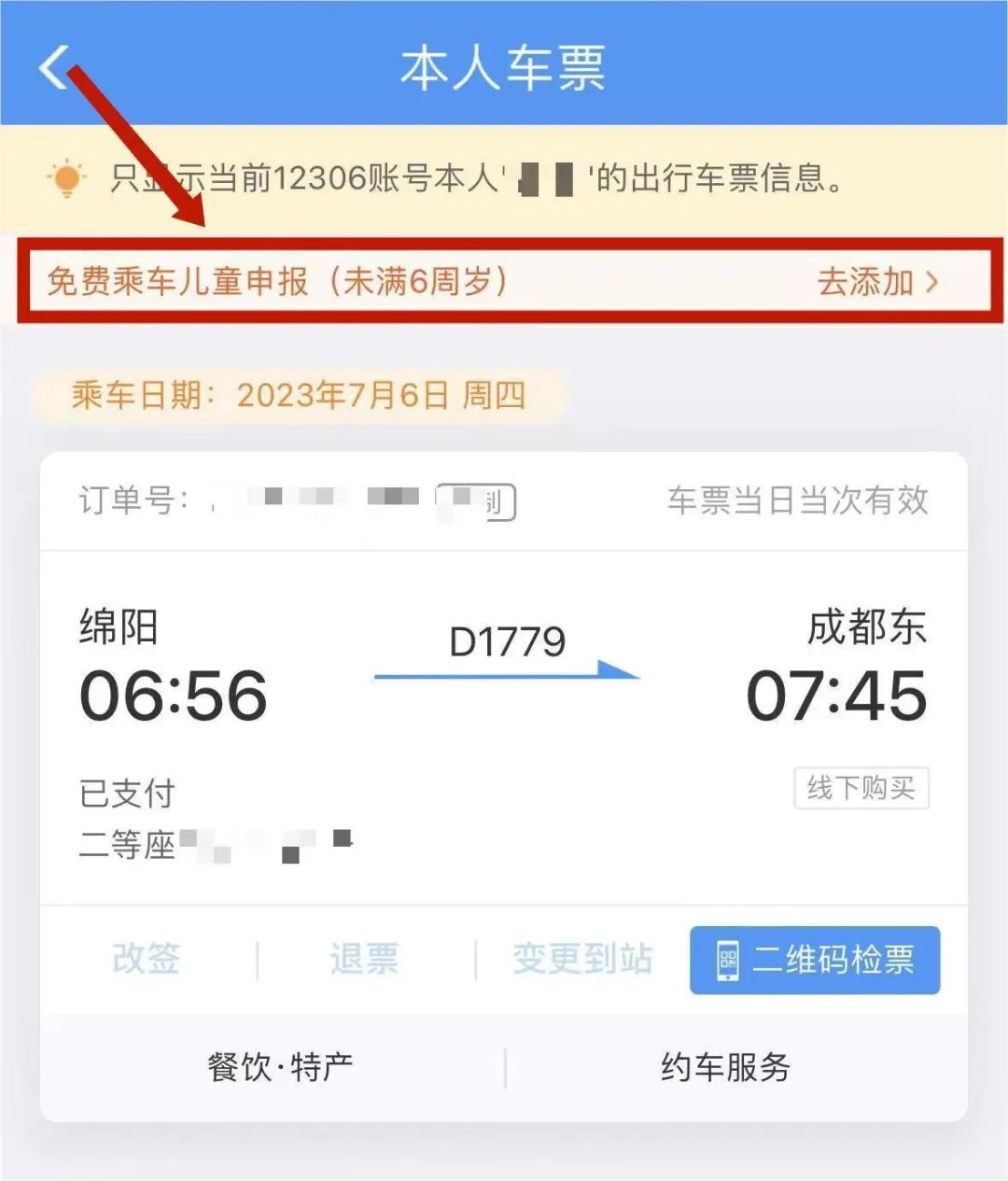 注意！儿童乘火车有新要求→