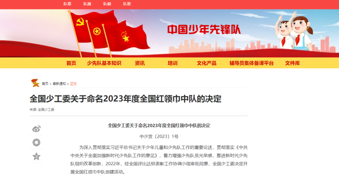 我市75所学校获评全国红领巾中队