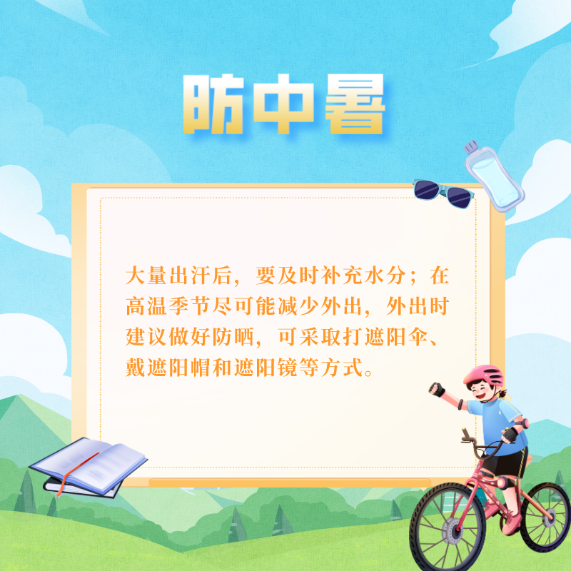 防溺水、防中暑……这份暑期安全攻略看过来 | 安全快乐过暑假