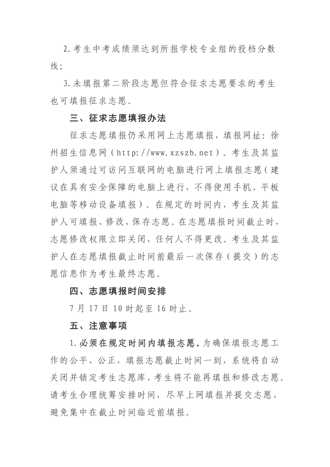 2023年五年制高职和技工院校技师班征求志愿公告、计划表发布
