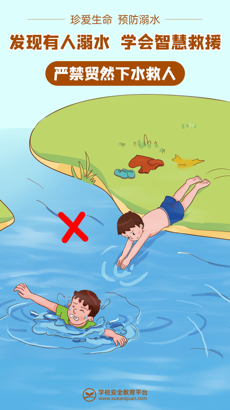 转给家长！谨防溺水，让孩子度过安全快乐的暑假