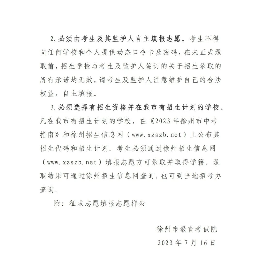 2023年五年制高职和技工院校技师班征求志愿公告、计划表发布