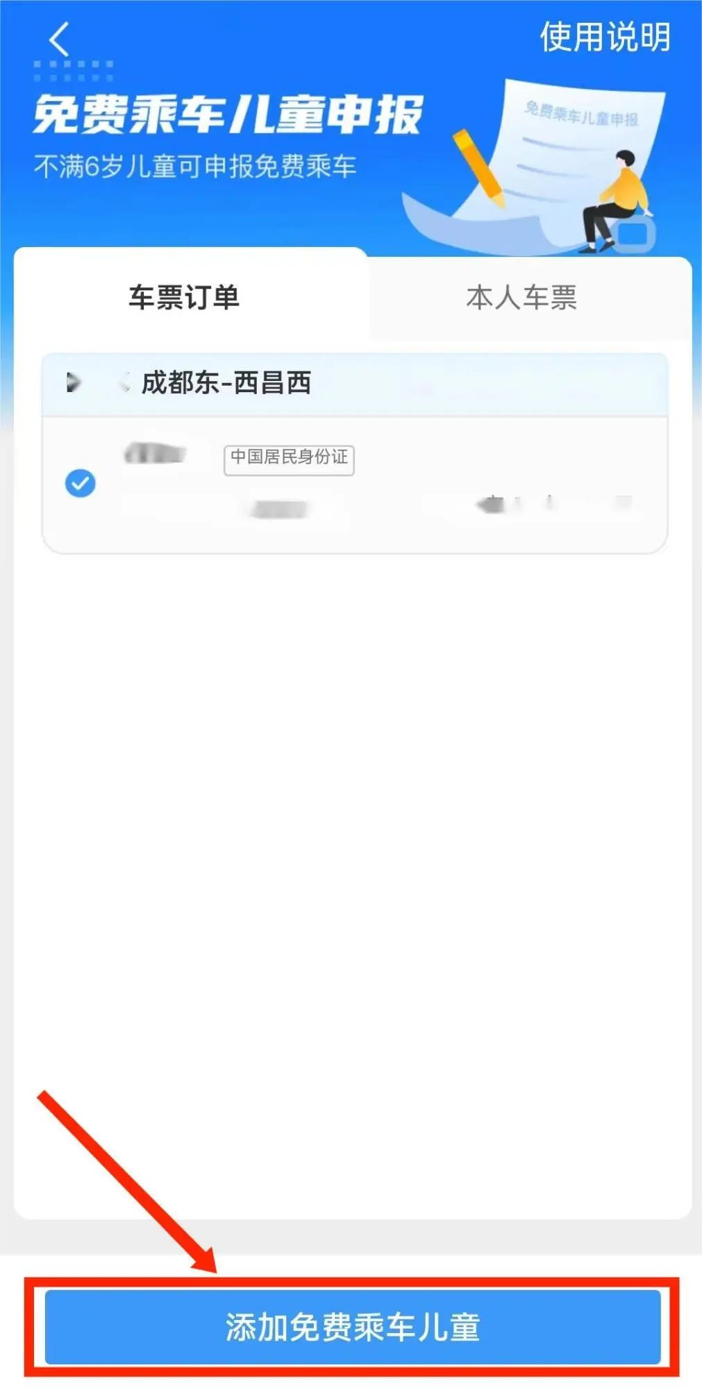 注意！儿童乘火车有新要求→