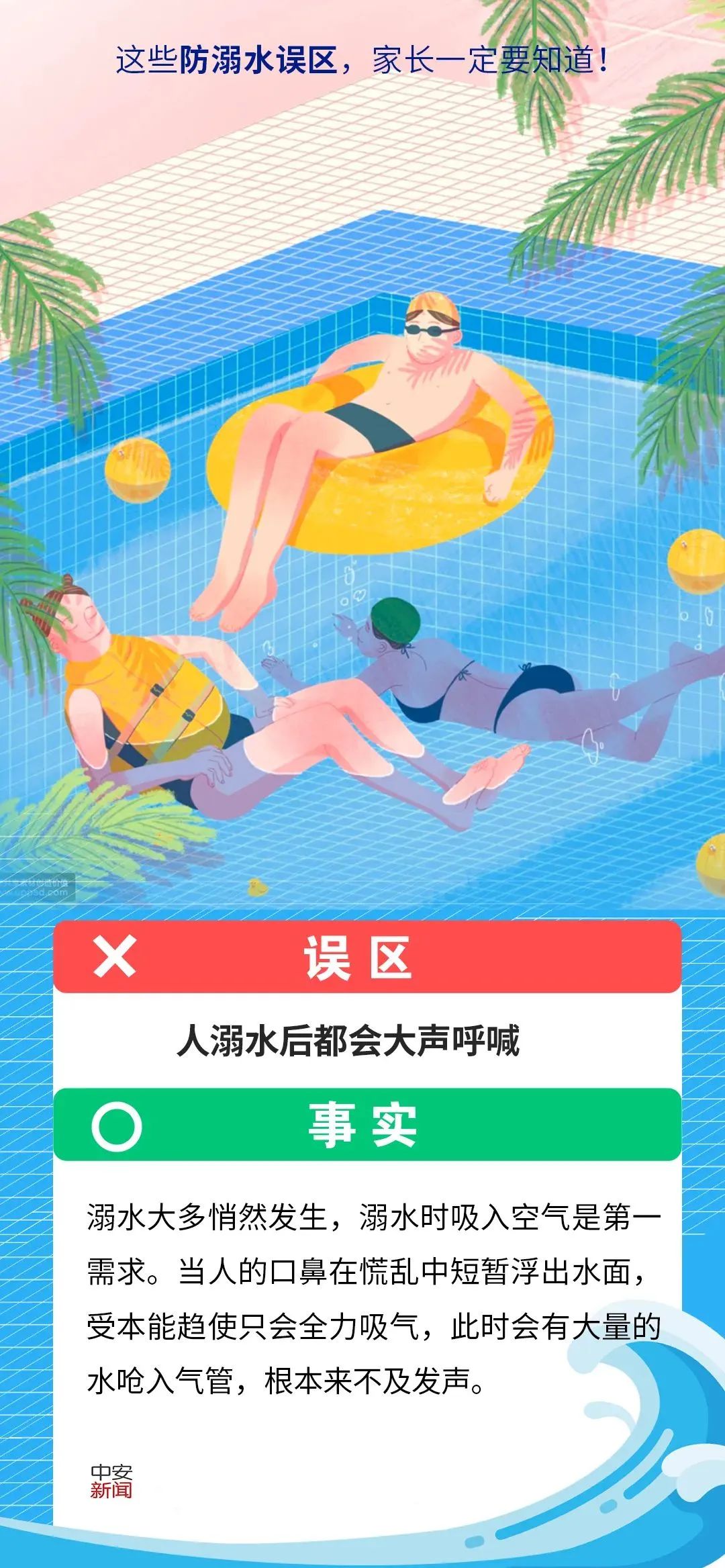 防溺水！近期多发，再次提醒~